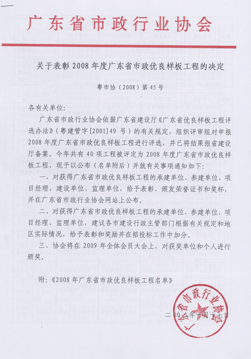 广东省市政协会关于表彰2008年度市政优良样板工程的决定1.jpg