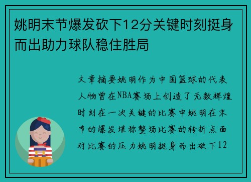 姚明末节爆发砍下12分关键时刻挺身而出助力球队稳住胜局