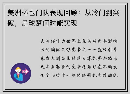 美洲杯也门队表现回顾：从冷门到突破，足球梦何时能实现